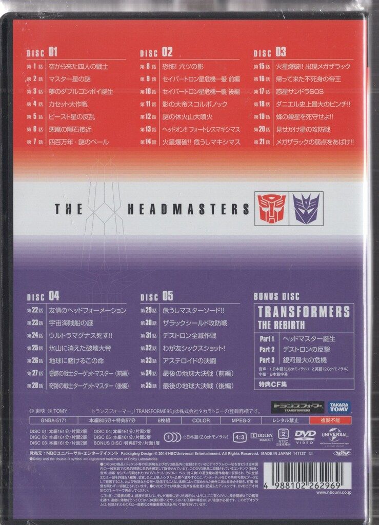 トランスフォーマー ザ☆ヘッドマスターズ DVD-SET〈6枚組〉 アニメDVD