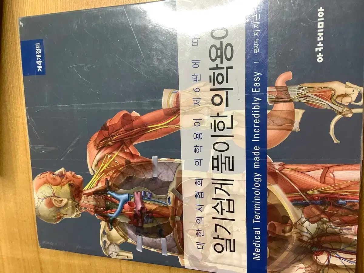 わかりやすい 解決済み 医学用語