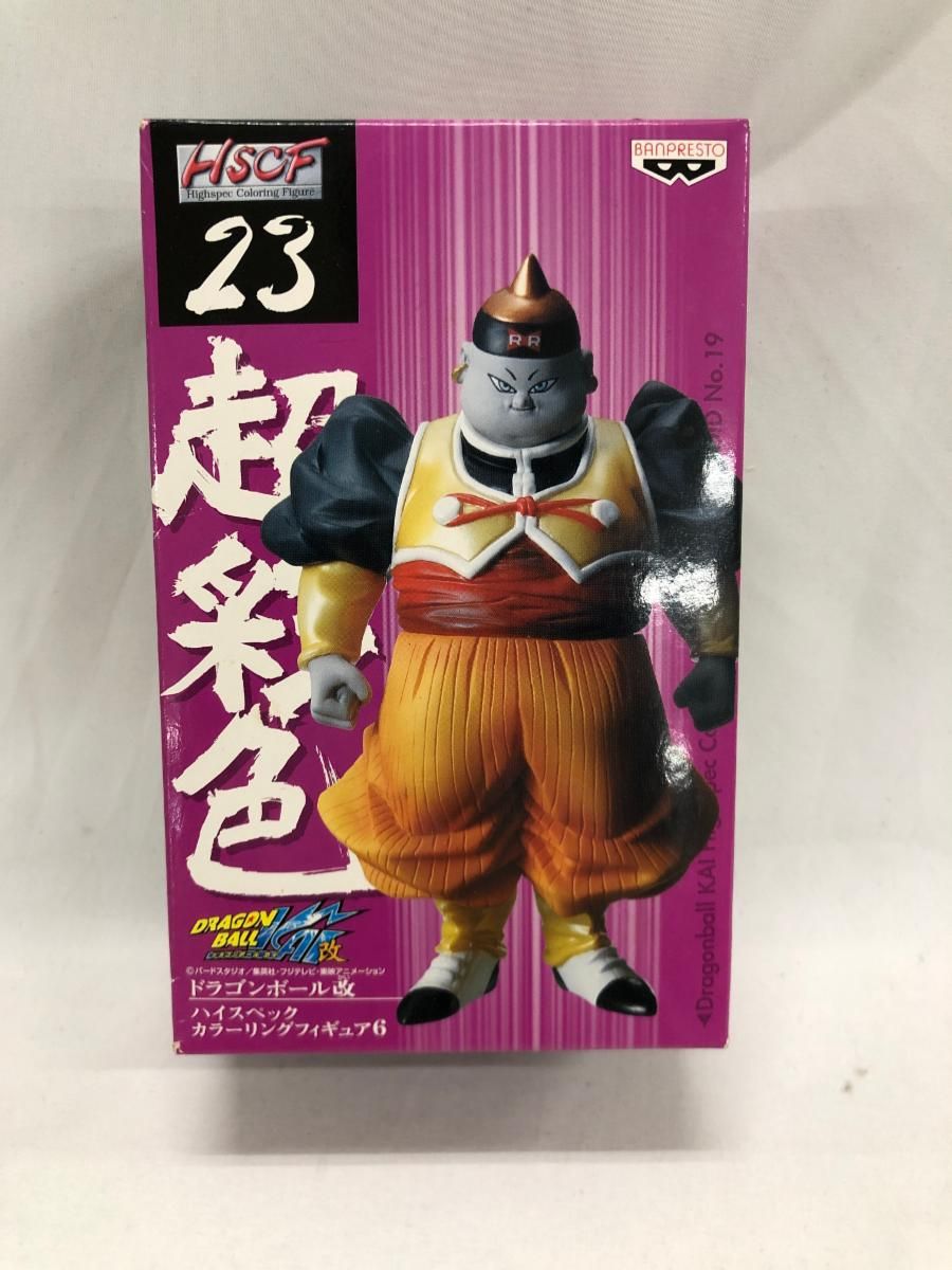 未開封】人造人間19号 「ドラゴンボール改」 ハイスペックカラーリング 