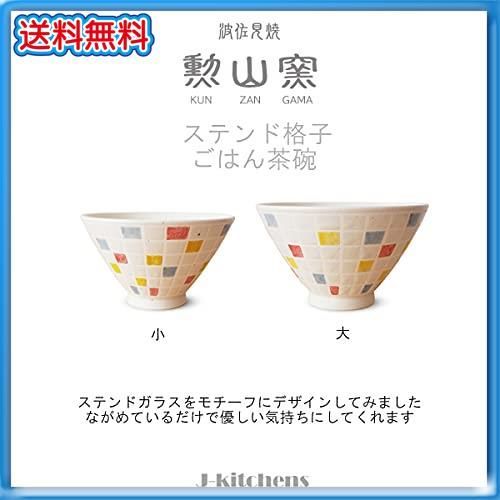 送料無料】& 12.6cm 11.5cm 茶碗 波佐見焼 ペア 日本製 勲山窯