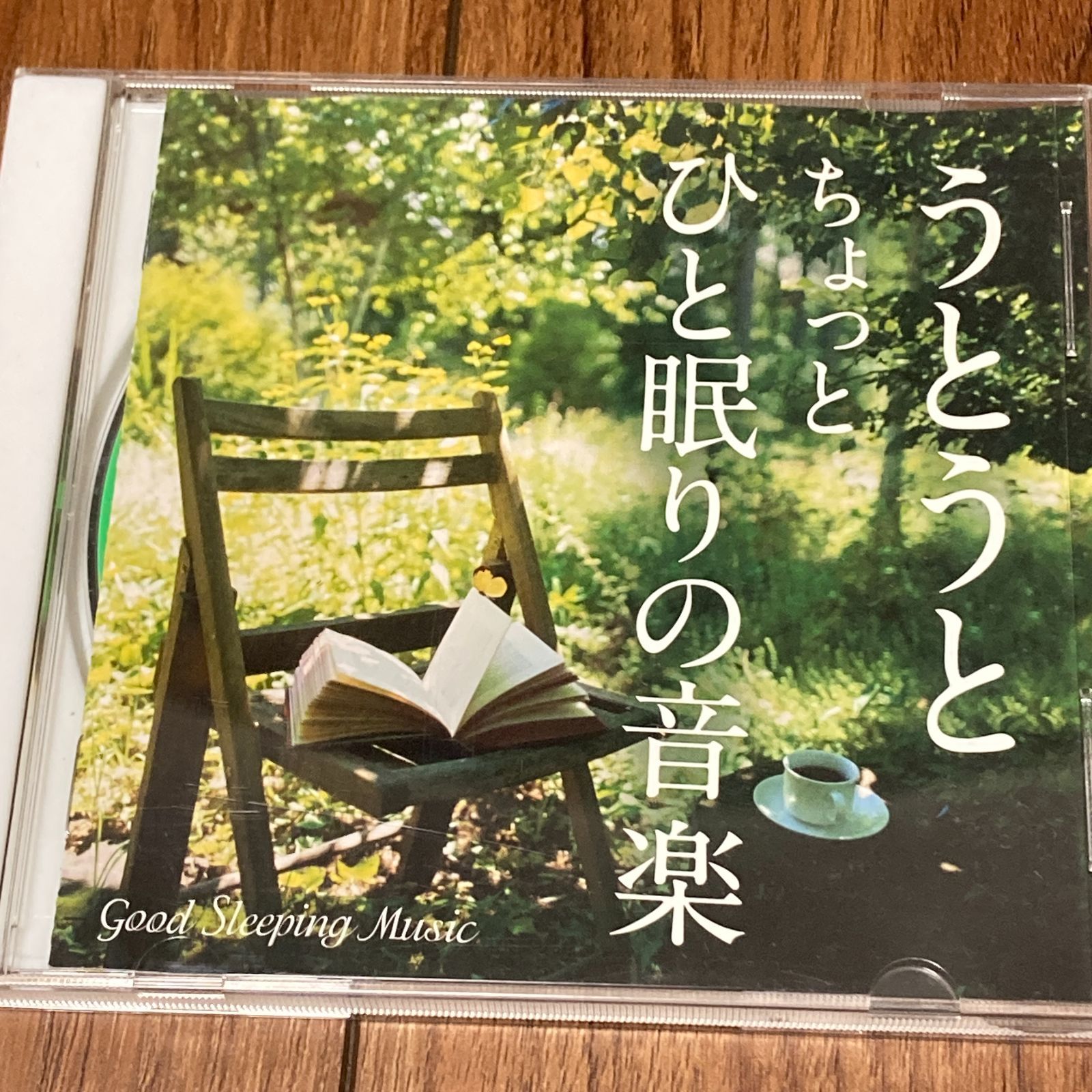 うとうと ちょっとひと眠りの音楽 CD - その他