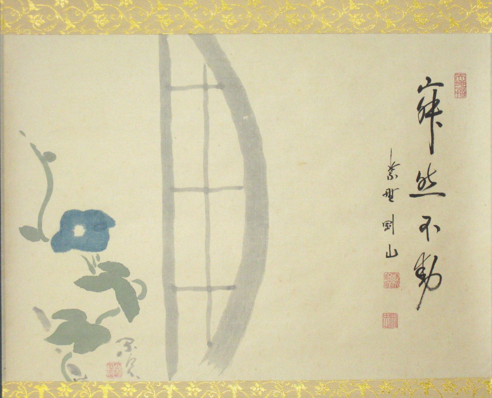 真筆】茶掛 寂然不動 朝顔画賛◇大徳寺 塔頭高桐院 松長剛山 共