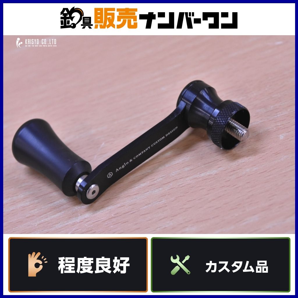 アングロ＆カンパニー カーディナル パワーハンドル ブラック anglo-company スピニングリール用 カスタムパーツ 渓流釣り