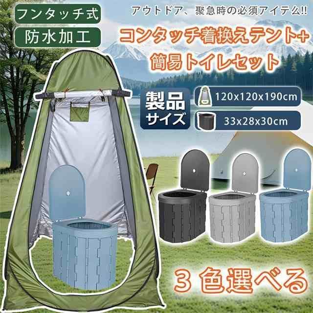 防災トイレ 仮設テント 災害 簡易トイレセット 防災トイレ 仮設トイレ