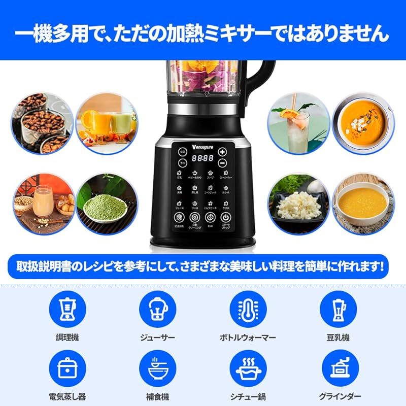 Venuspure 加熱式ミキサー 豆乳メーカー 1.75L大容量 ブレンダー 14種類のプリセット料理機能 加熱保温機能が付いた 氷も砕ける ジューサー 破壁机 離乳食の作成に最適 スムージー ミキサー 乾燥豆でもOK 濾過不要 野菜 果物ジュース 栄養 1 WWW_KANDAIZUMI_COM