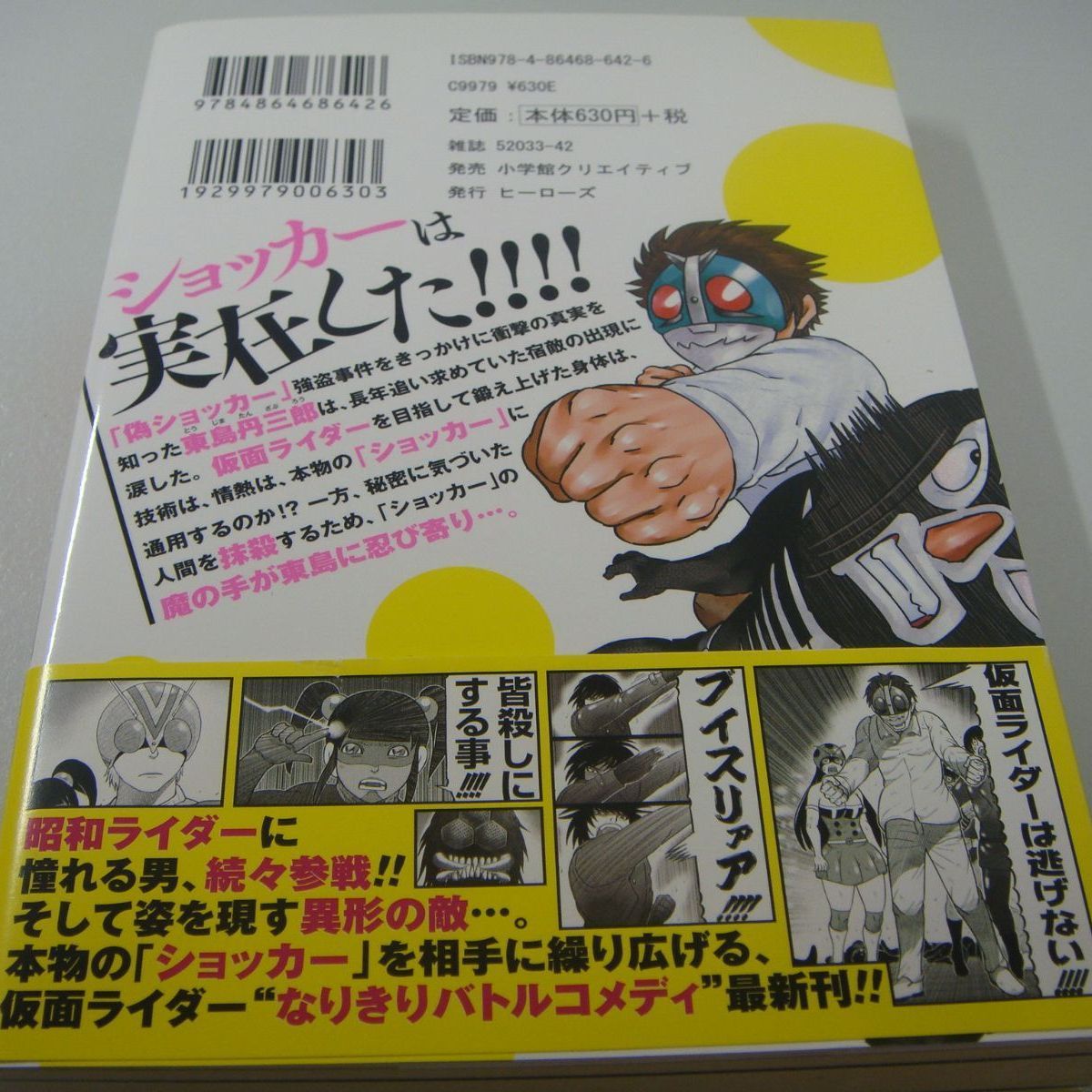 福*様 東島丹三郎は仮面ライダーになりたい ヒッツ 他 柴田ヨクサル 全巻セット 東島丹三郎は仮面ライダーになりたい 1-6巻 新品セット | 柴田