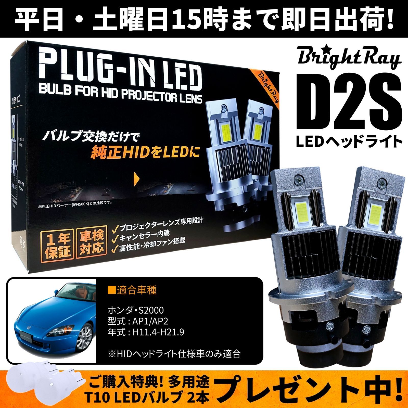 送料無料 1年保証 ホンダ S2000 AP1 AP2 (H11.4-H21.9) 純正HID用 BrightRay D2S LED ヘッドライト  車検対応 - メルカリ