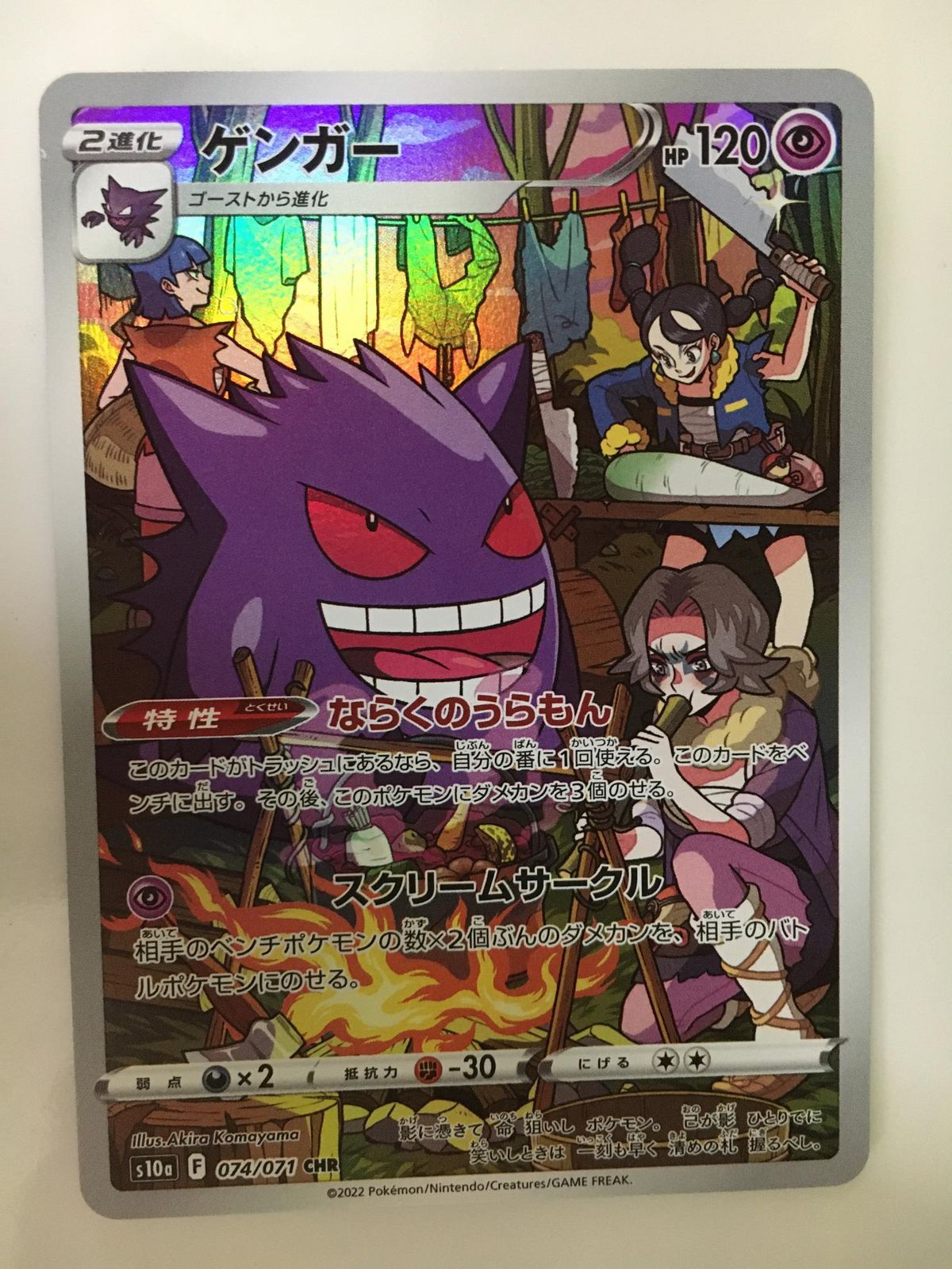PSA 10 Gem Mint Gengar 074/071 Dark Phantasma CHR Full Art