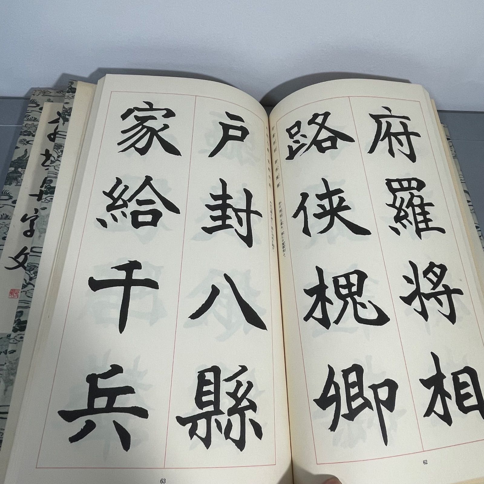 芳翠 真草千字文 松濤社 松本芳翠 古書 書道 和本 昭和55年