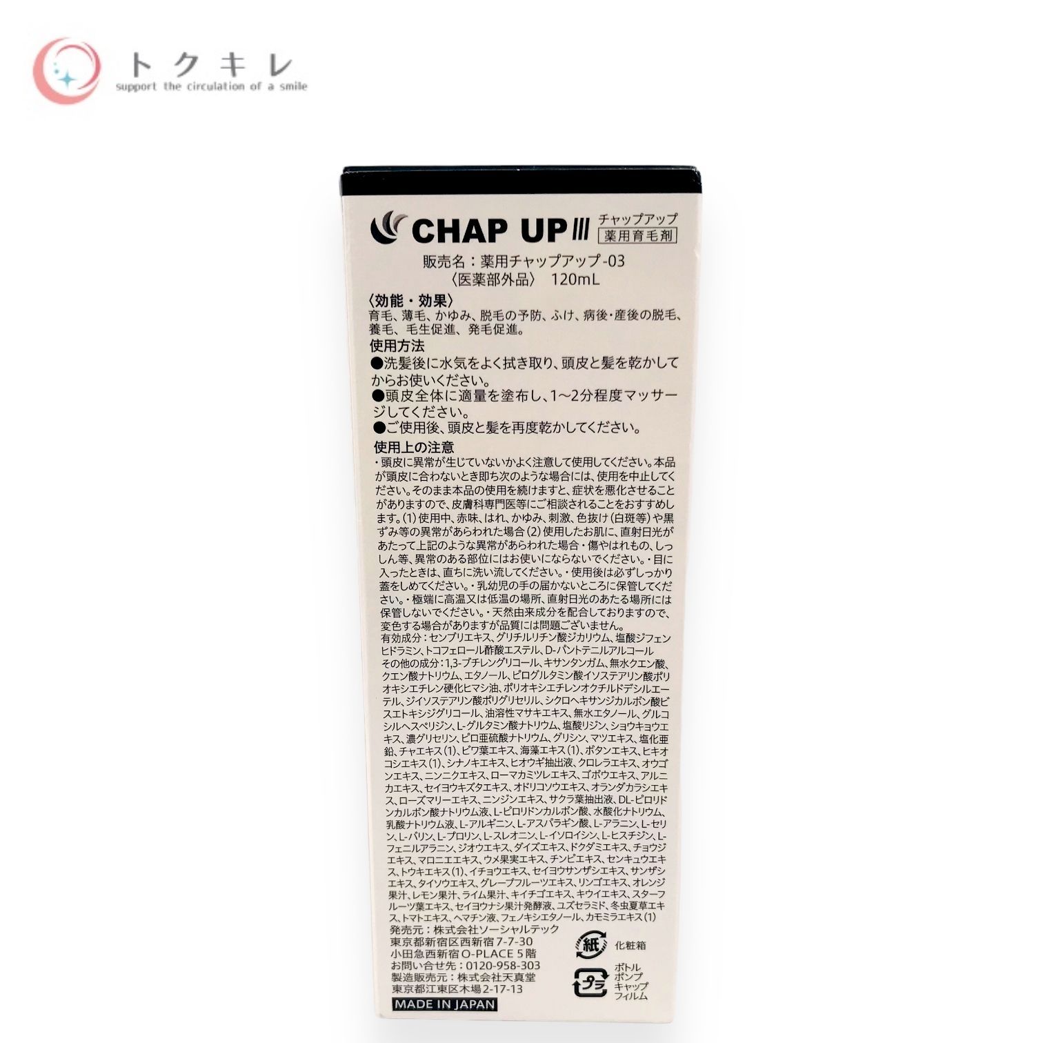 【SALE大得価】薬用チャップアップ　CHAP UP Ⅲ 2箱 ナイトキャップ