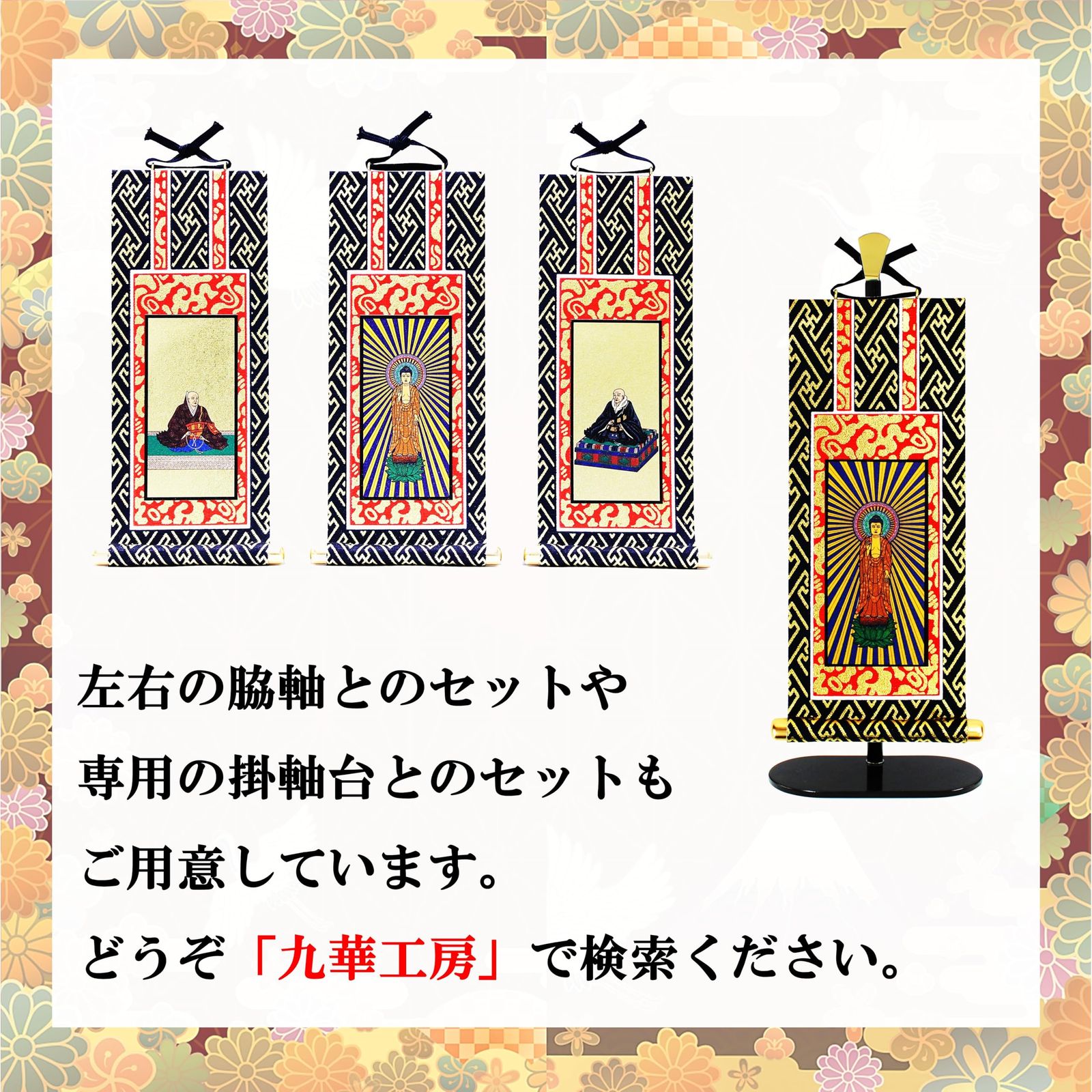 九華工房 【浄土真宗 本願寺派】阿弥陀如来 「お仏壇用 御本尊