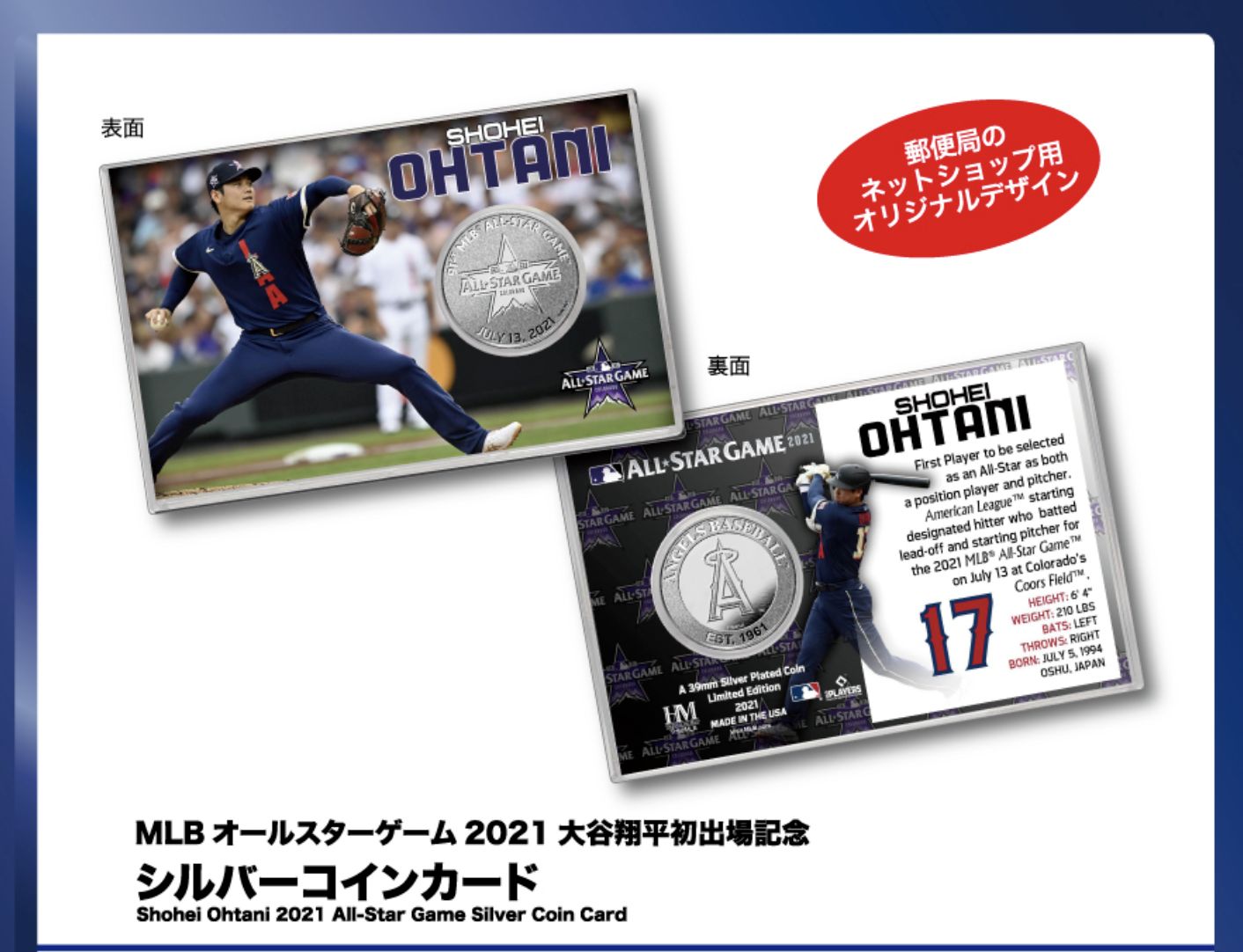 MLB オールスターゲーム2021 大谷翔平 初出場記念 シルバー