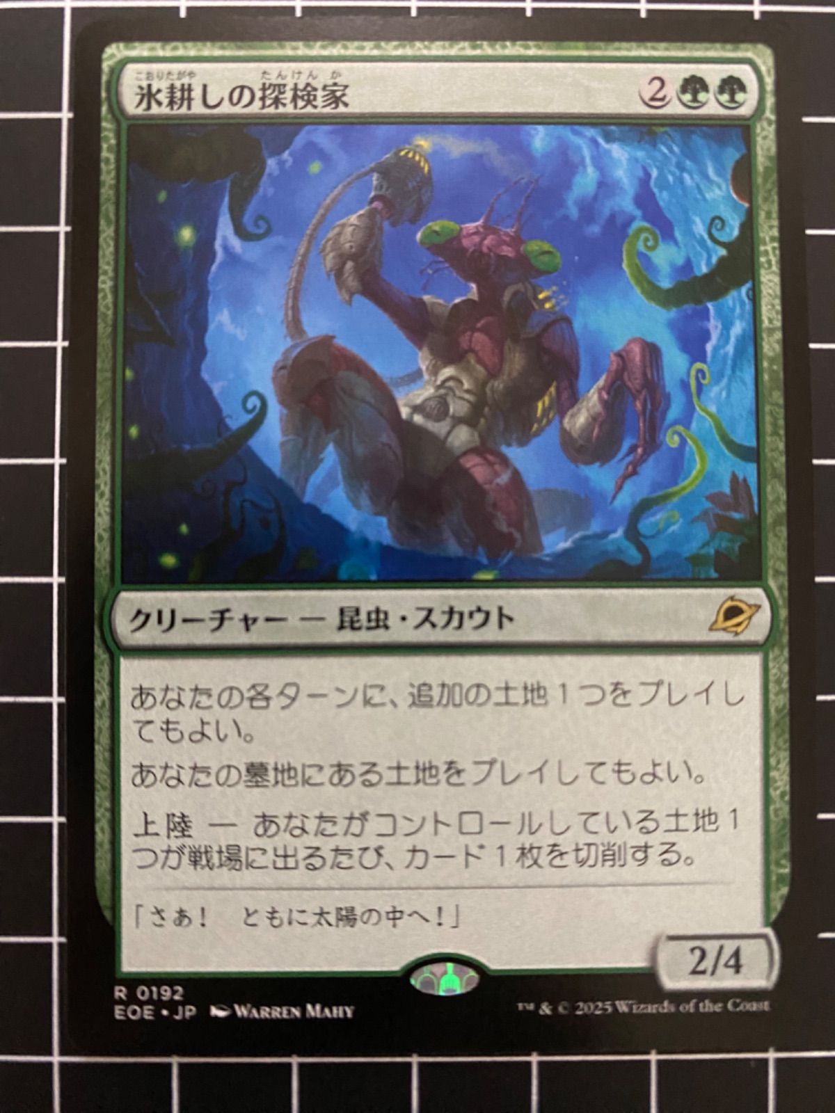 Mtg シングル: 氷耕しの探検家 久遠の終端 - メルカリ