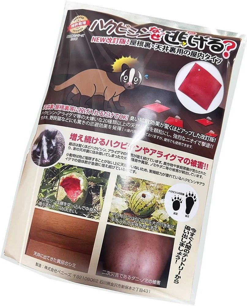 ハクビシンなぜ逃げるニュー改訂版 屋根裏 天井裏用の屋内タイプ５０枚セット