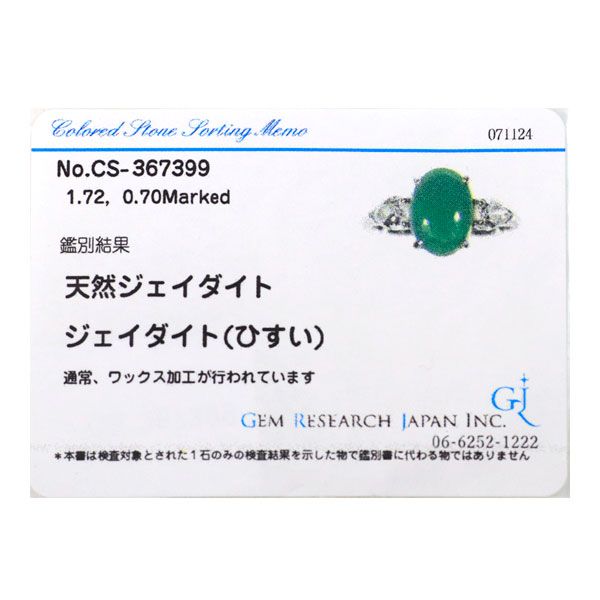 Pt900 翡翠 ダイヤモンド リング 1.72ct D0.70ct - メルカリ