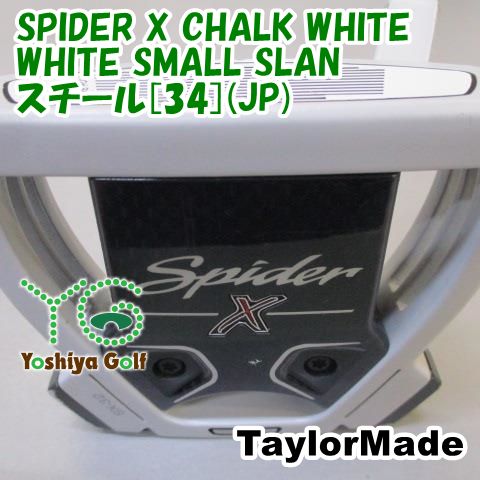 パター テーラーメイド SPIDER X CHALK WHITE WHITE SMALL SLAN|スチール 34 JP ||3 081409