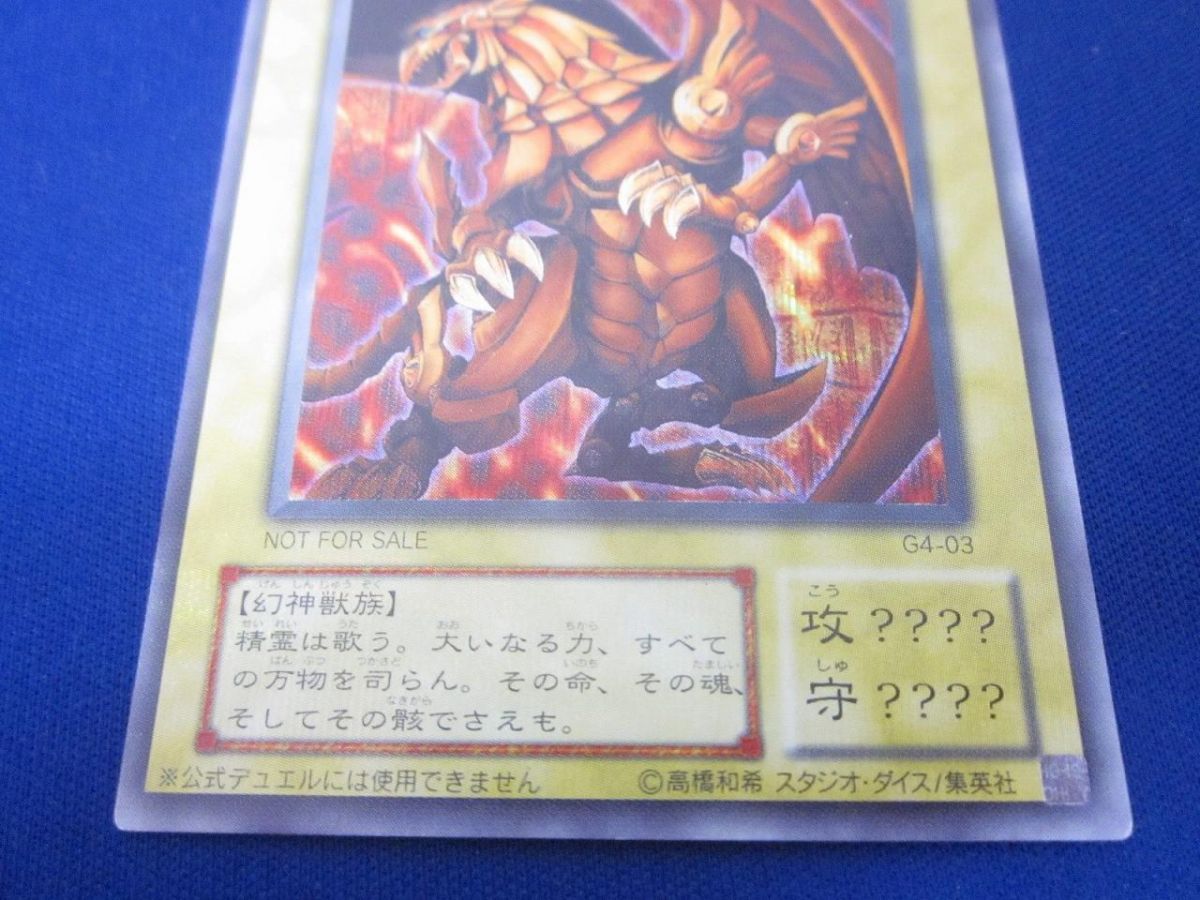遊戯王 ラーの翼神竜 G4-03 not for sale G4-03 ラーの翼神竜 レプリカ NOT FOR SALE - メルカリ