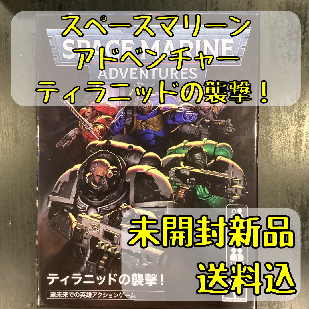 マクラーグの攻防　全てのマリンとティラニッド　ウォーハンマー マクラーグの攻防 全てのマリンとティラニッド ウォーハンマーの