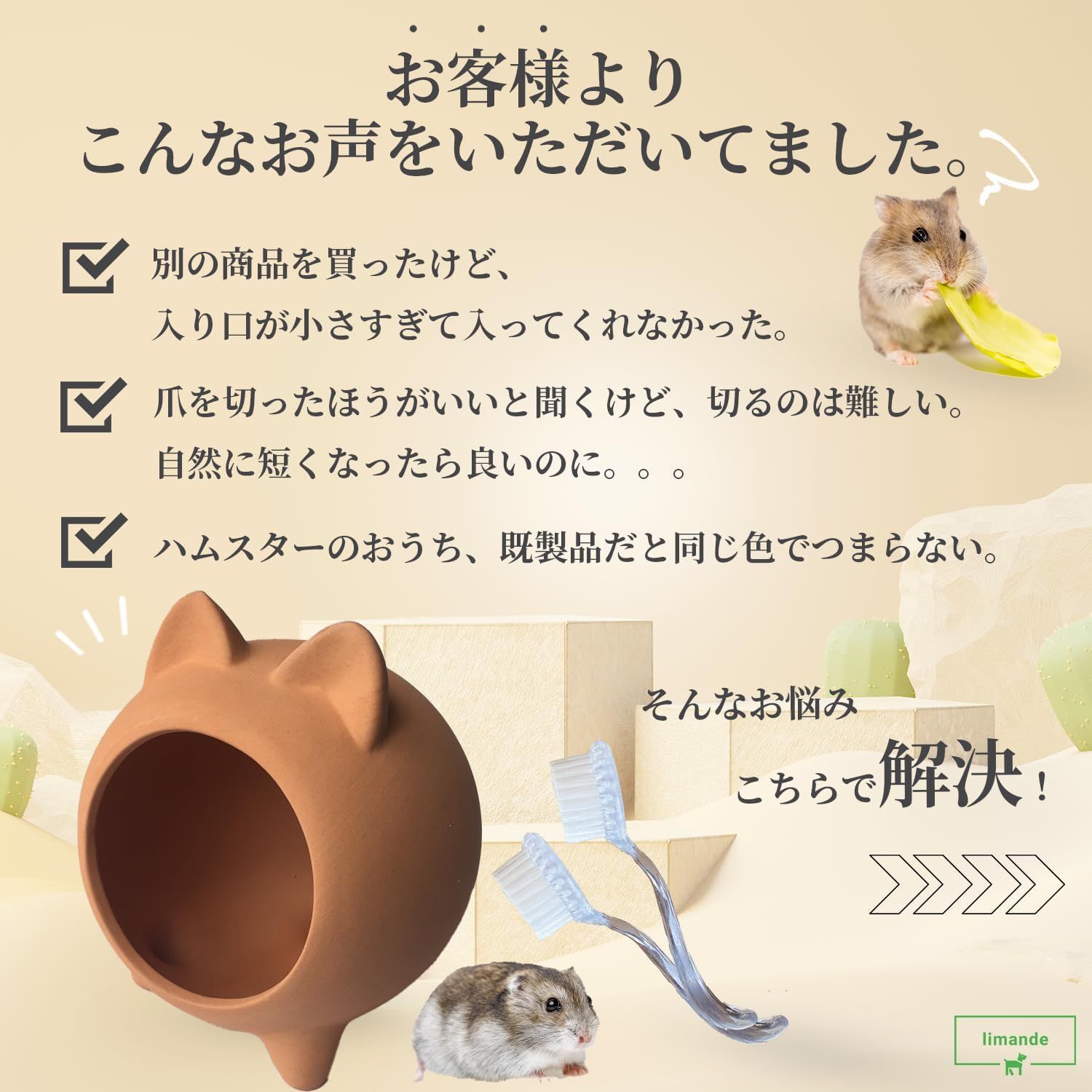 新品 limande ハムスター 爪研ぎ ハムスター 砂遊び ハムスター
