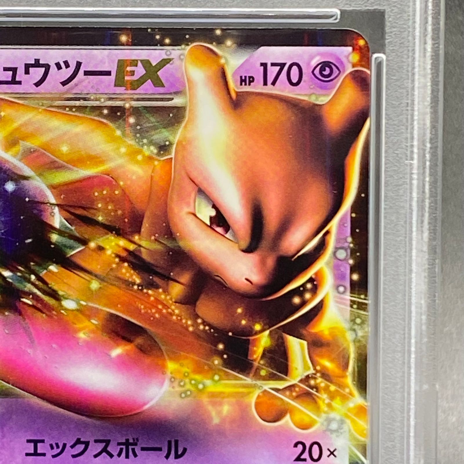 PSA10】ミュウツーEX 045/093の通販 土日祝休 magi公式(委託商品