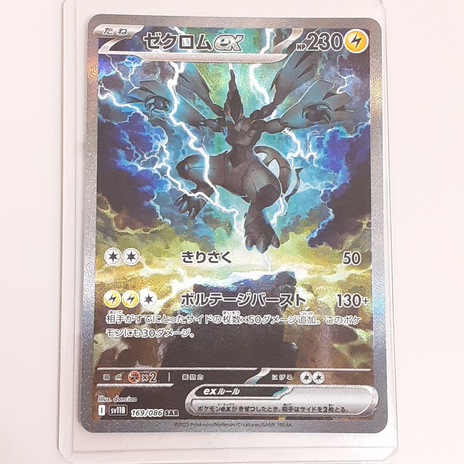 ゼクロムex SAR 三沢店56-07-1019】ポケモンカード ゼクロムex SAR