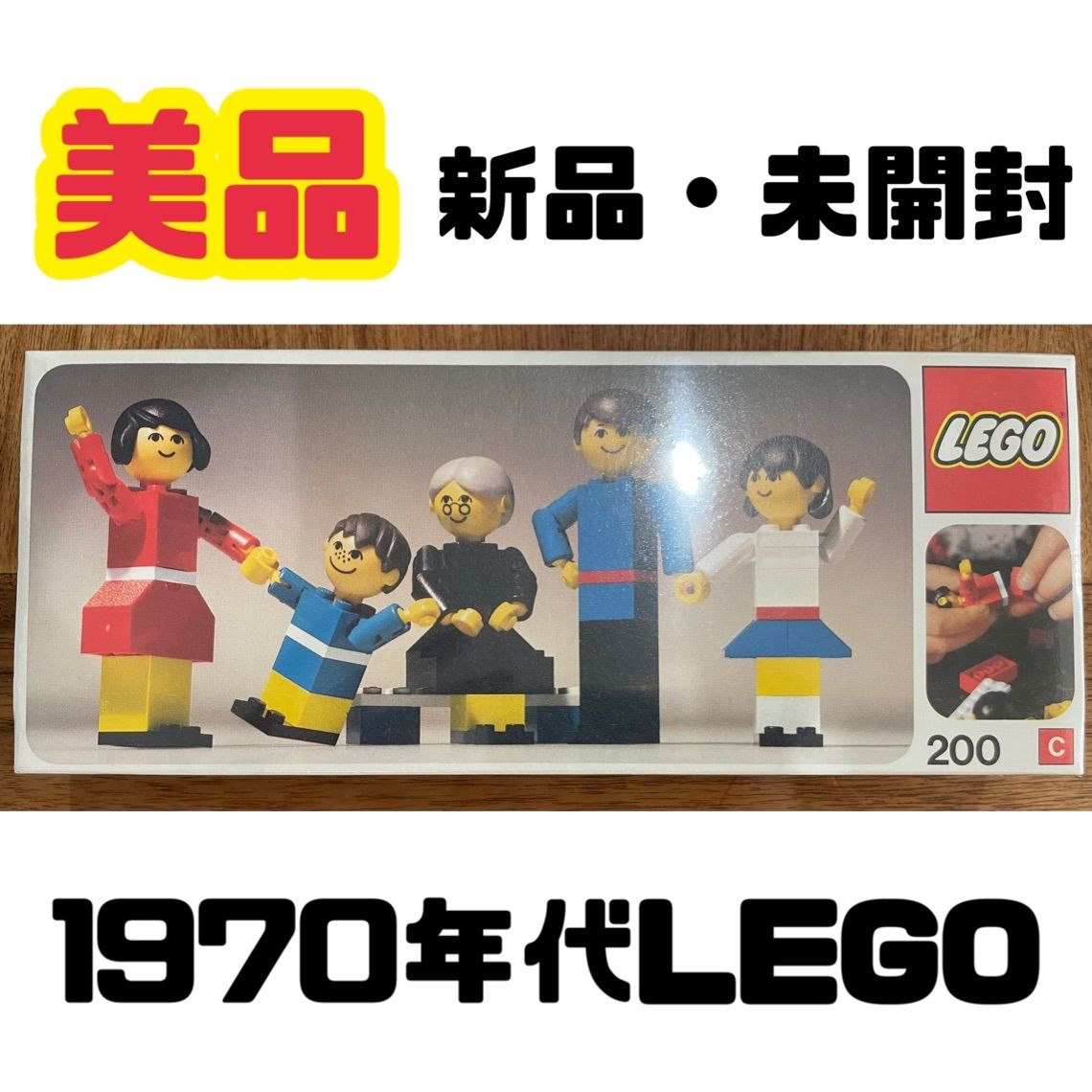 美品・未開封】超希少！レゴ（LEGO）200レゴファミリーセット