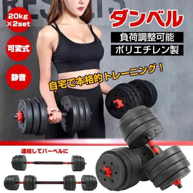 可変式 ダンベル23kg 1個 単品 調整可能 鉄アレイ トレーニング 可変式 ダンベル23kg 1個 単品 調整可能 鉄アレイ トレーニング