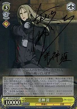 ヴァイス【W/S】恙神涯　sp psa10 中古】ヴァイスシュヴァルツ GC/S16-007SP[SP]：(ホロ)恙神 涯