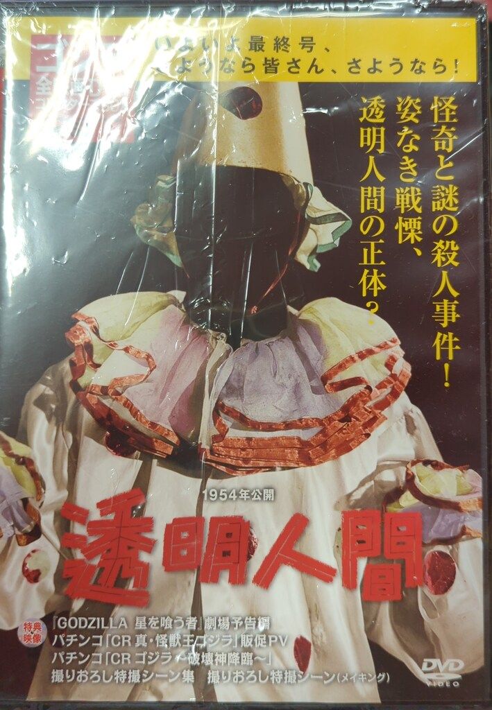 ゴジラ全映画DVDコレクターズBOX全61巻 隔週刊 ゴジラ全映画DVDコレクターズBOX(61) 2018年11/13号