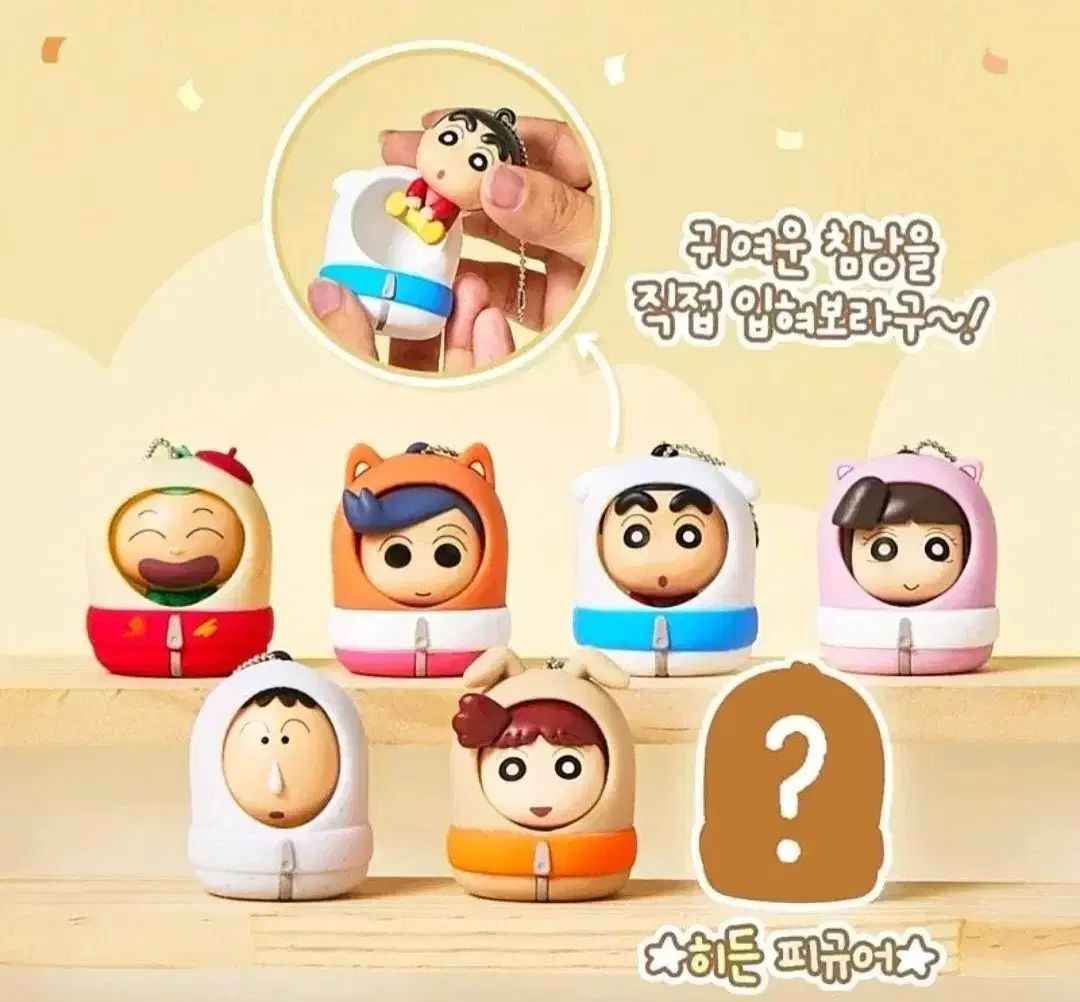 品質が完璧、値段が激安！ クレヨンしんちゃん 寝袋 フィギュア キーホルダー 7 犬 する フルセット 非表示を含む 着心地