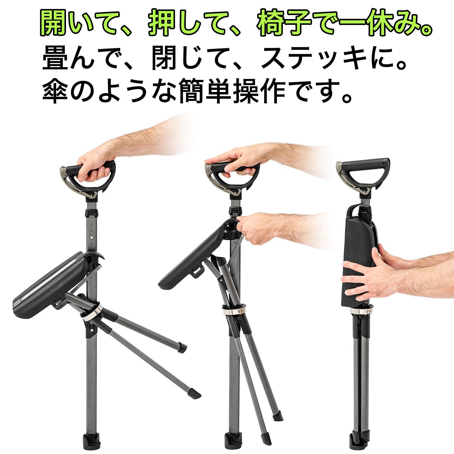 折りたたみ椅子 ステッキ