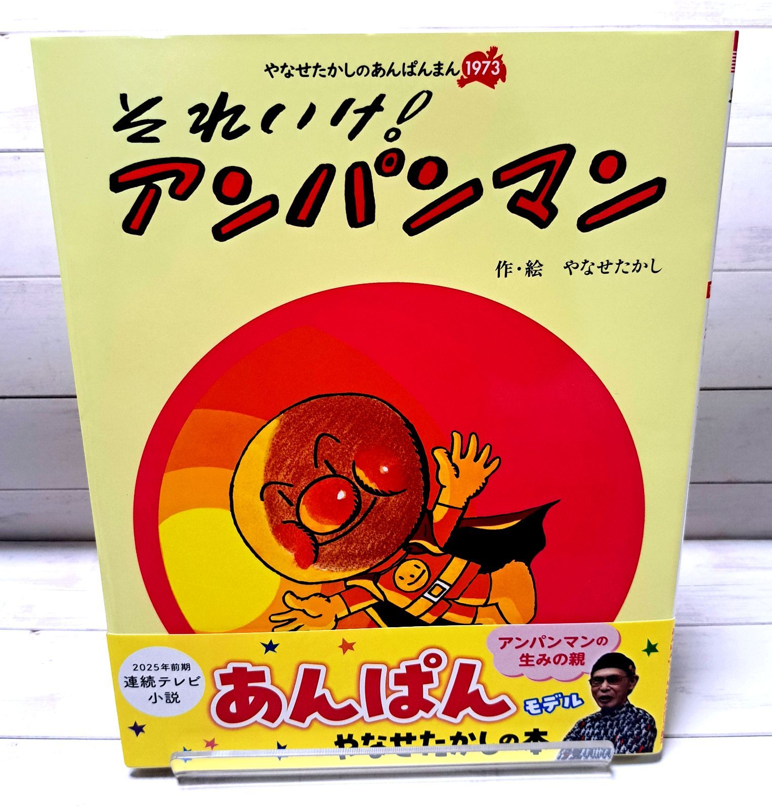 それいけ！アンパンマン 1986年販売 フレーベル館 ランキングでさがす