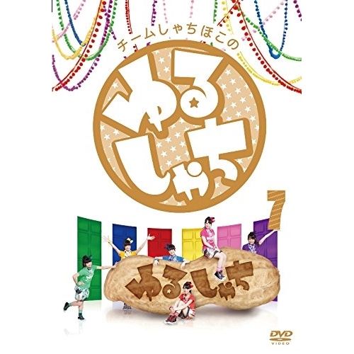 希少セル版DVD【ゆるしゃち全巻+おまけ】チームしゃちほこ 希少セル版DVD【ゆるしゃち全巻+おまけ】チームしゃちほこ