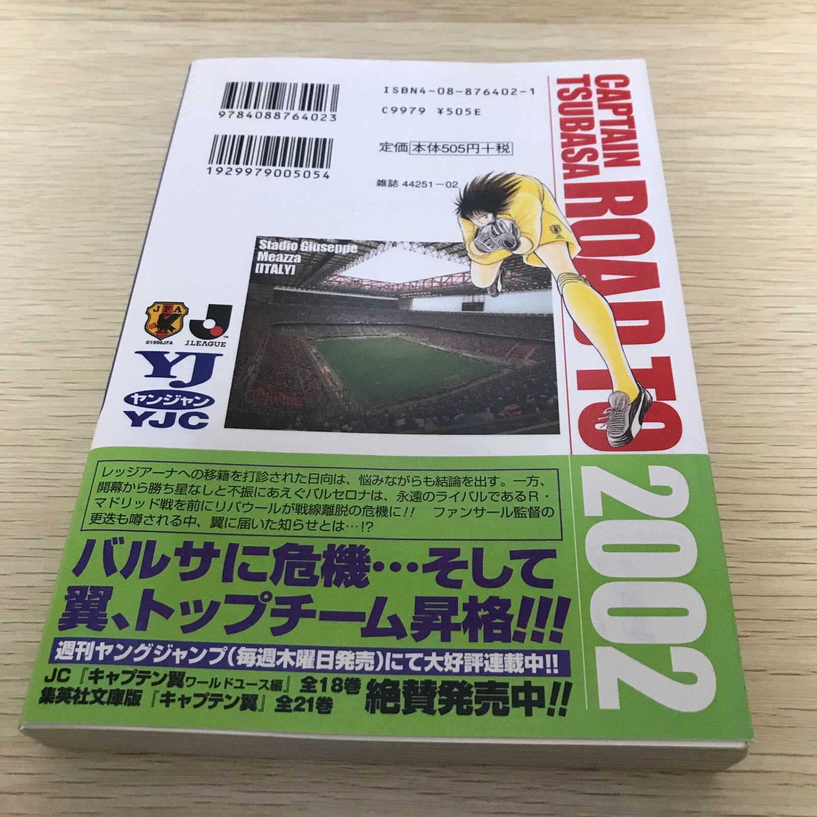 初版・帯付き】キャプテン翼 ROAD TO 2002 8巻/高橋陽一/GF-0225036796