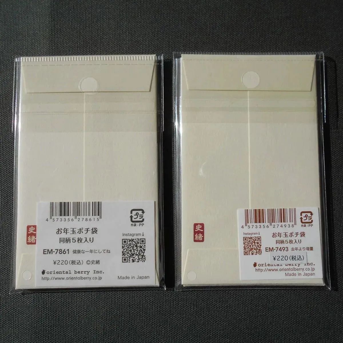 お年玉ポチ袋 4種セット 7858・7859・7861・7493 - メルカリ
