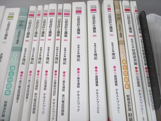 パネル 2023年目標 クレアール 会計士 簿記 基礎講義 テキスト 問題集