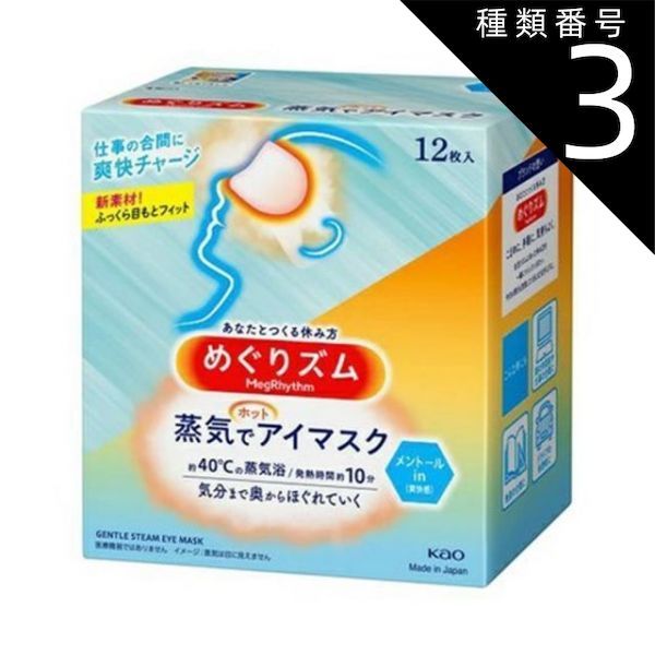種類3 5個 まとめ買い 花王 めぐりズム蒸気でアイマスクメントールin 12枚入