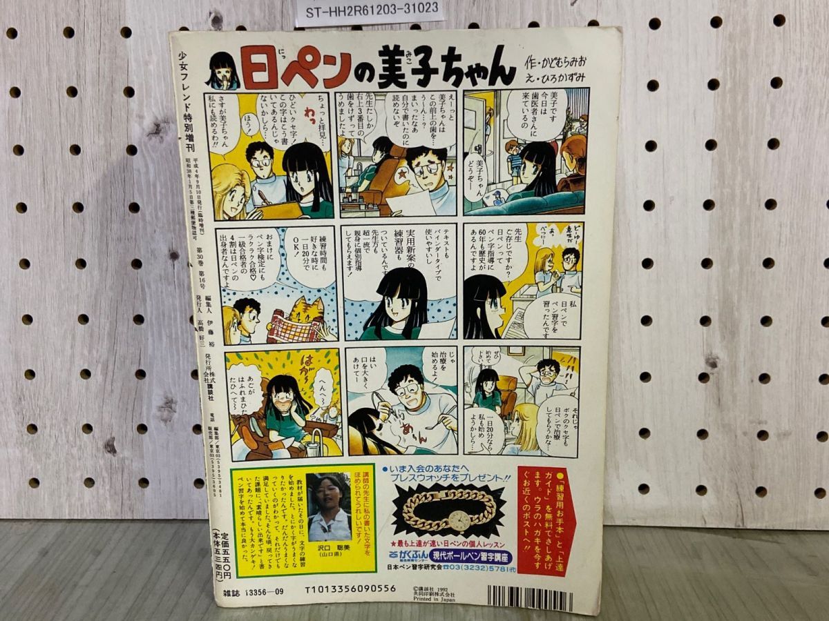 3-△サスペンス＆ホラー 特集号 1992年9月 平成4年 増刊 月刊