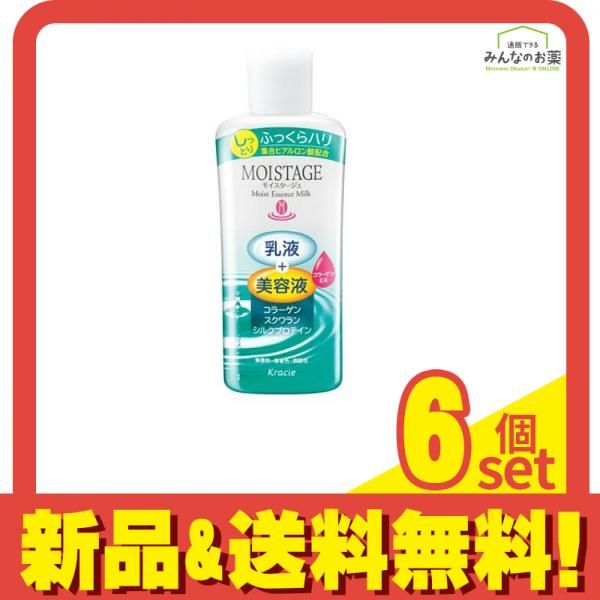 モイスタージュ エッセンスミルク (しっとり) 160mL 6個セット まとめ売り