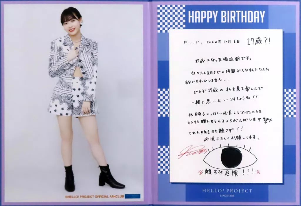 中古】フォトフレーム・アルバム 橋迫鈴(アンジュルム) バースデー