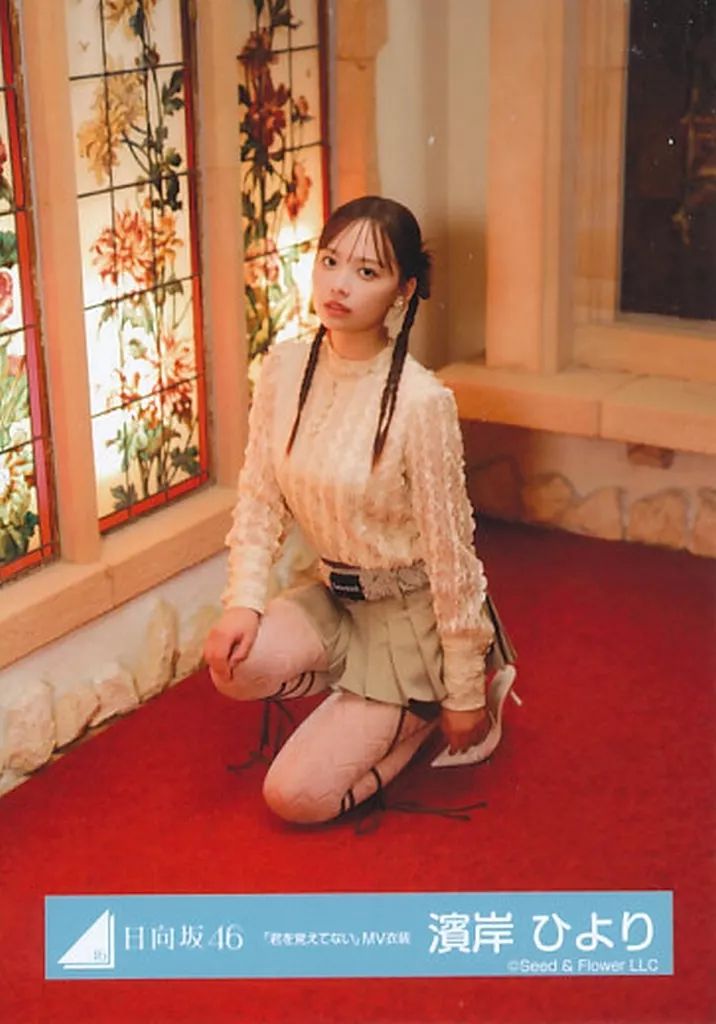 中古】生写真(乃木坂46) 濱岸ひより/座り・個別衣装/日向坂46ランダム