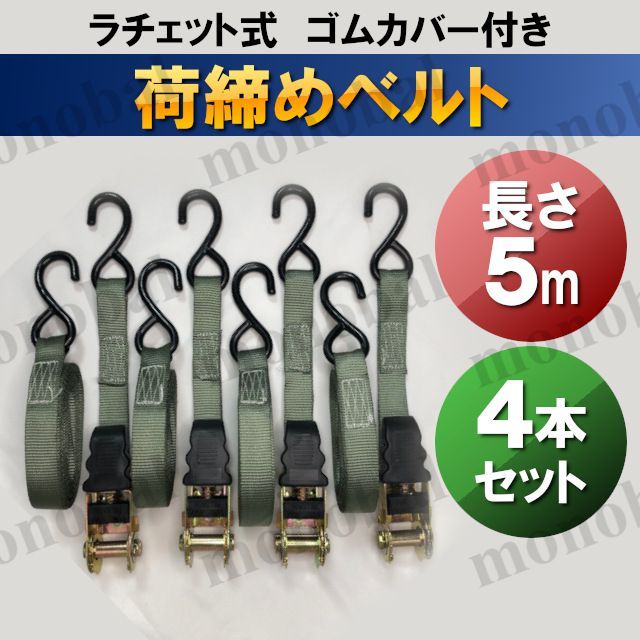 ガチャガチャ ラチェット式 ラッシングベルト がっちゃ バックル