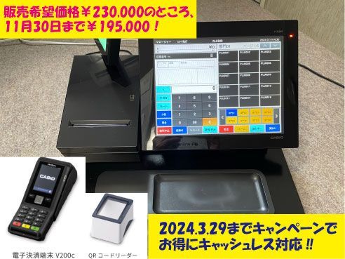 カシオCasio V-R200高性能レジスター - 事務/店舗用品