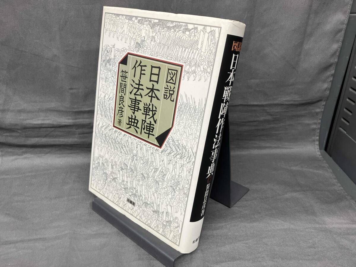 Illustrated Japanese Campaign Etiquette Encyclopedia Sasama Yoshihiko