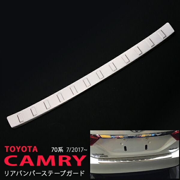 【30%セール】カムリ 70系 前/後期 リアバンパーステップガード バックドアステッププロテクター 外側 リアステップトリム スカッフガーニッシュ リアガーニッシュ 傷予防 滑り止め ステン