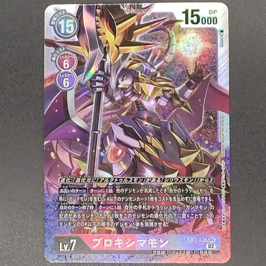 デジモンカード シリウスモン 銀 希少 デジモンカード シリウスモン 銀 希少 取り上げよ