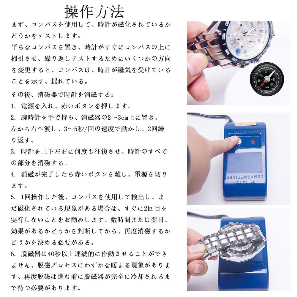 腕時計 コレクション 消磁 器 使い方