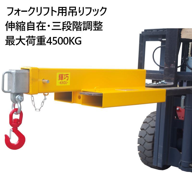 フォークフック フォークリフト爪用 吊りフック 500kg フォークリフト