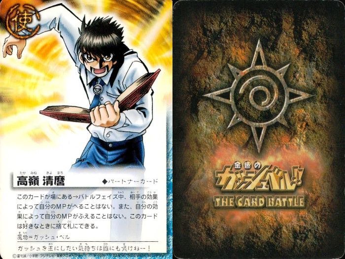 ux204 カード まとめ ガッシュベル 大海恵 高嶺清麿 フリト 前者