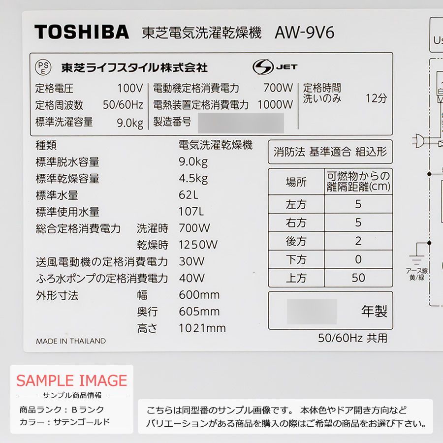 美品ランク / 屋内搬入付き / 徹底分解クリーニング済み】 東芝 洗濯乾燥機 洗濯9kg 乾燥4.5kg 60日保証 AW-9V6-N ZABOON  温かザブーン洗浄 低振動 低騒音 DDモーター搭載 自動おそうじ サテンゴールド 縦型 - メルカリ